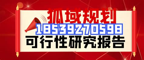 昆明做可行性研究报告公司_昆明可研报告编写公司_狐域规划设计编制中心 - 知乎