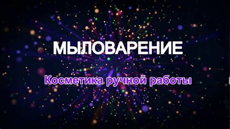Урок мыловарения!) 3D кексик! Soap making - YouTube