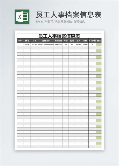 员工人事档案信息表Excel模板图片-正版模板下载400156484-摄图网