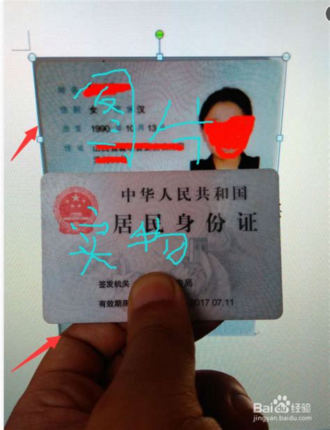 如何标注身份证复印件_搜狗指南