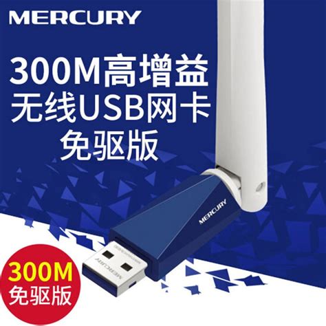 水星（MERCURY）MW310UH免驱版 300M USB无线网卡 随身WiFi接收器 台式机笔记 MW310UH(免驱版)_无线网卡_网络 ...