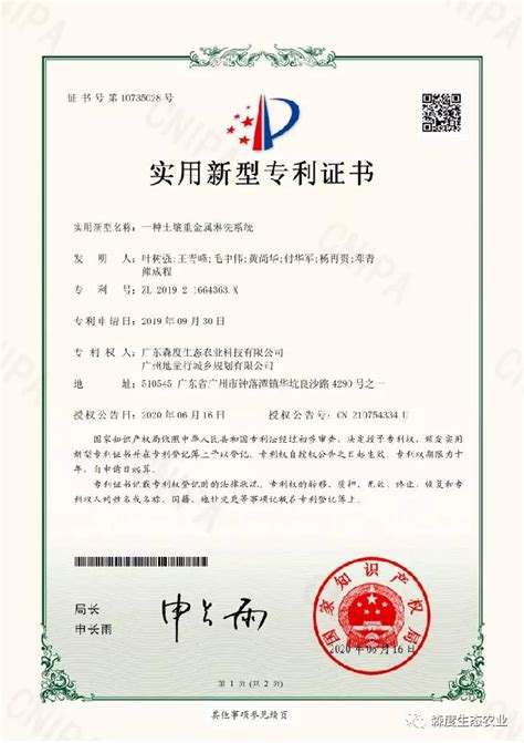 公司荣誉证书_广州科绿环保科技有限公司