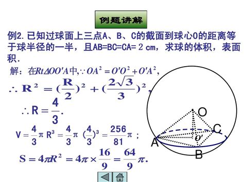 球的表面积公式 球表面积公式推导图解22已更新 今日 图集 成人高考报名网 奥冠教育网