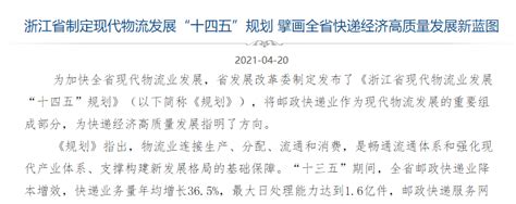 浙江发改委制定规划:到2025年全省快递业务量破300亿件