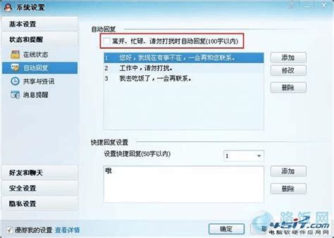qq自动回复怎么删除内容 点击头像会弹出在线状态设置离