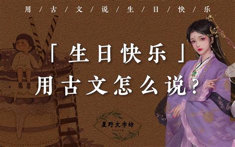 古文韵味的生日祝福（生日文案古风） – 碳资讯