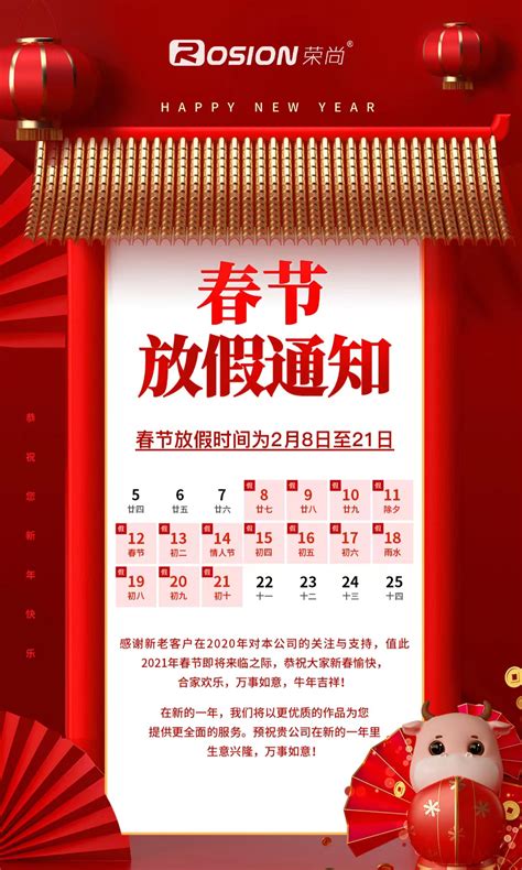 荣尚网络2021年春节放假通知-通知公告-荣尚网络