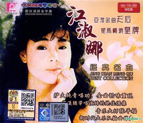 江淑娜1996-长夜悄悄[台湾][WAV整轨] | 鑫巷子音乐酷