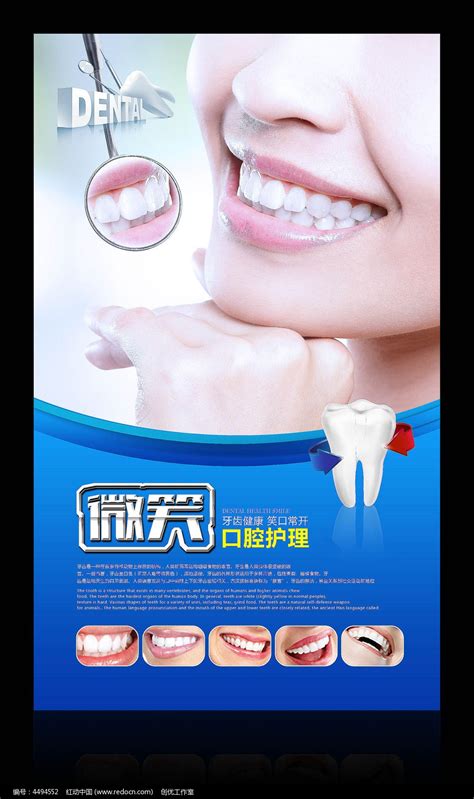 牙科医院宣传广告设计_红动网
