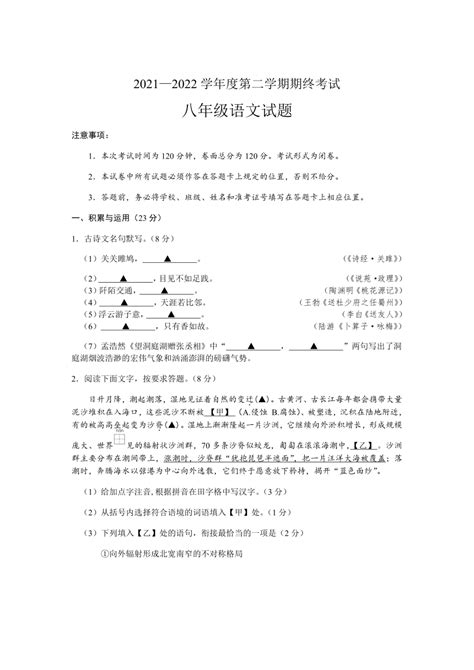 江苏省盐城市2021-2022学年八年级下学期期末考试语文试卷（含答案）-21世纪教育网