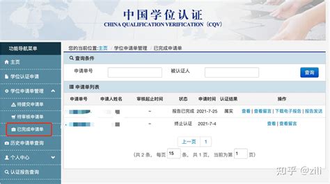 关于在“学信网”上进行“学位认证”的操作说明-河北大学-研究生院