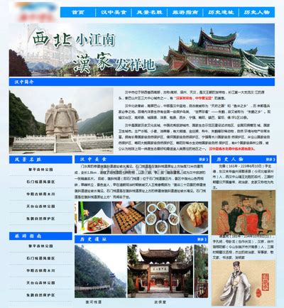 陕西古建筑旅游文化宣传网站静态html模板-html模版-跟版网
