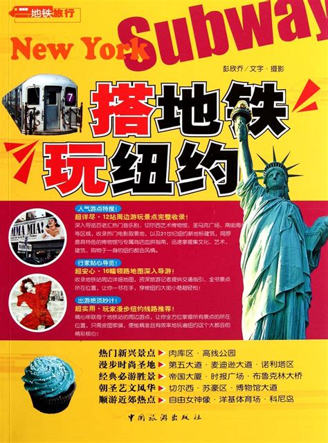 Travel in New York by Subway : Peng Xin Qiao: Amazon.in: Books