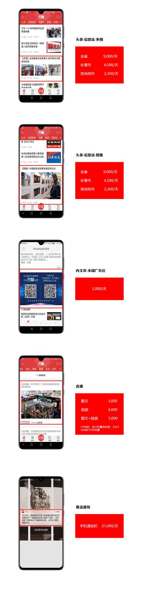 广告刊例-中国吉林网