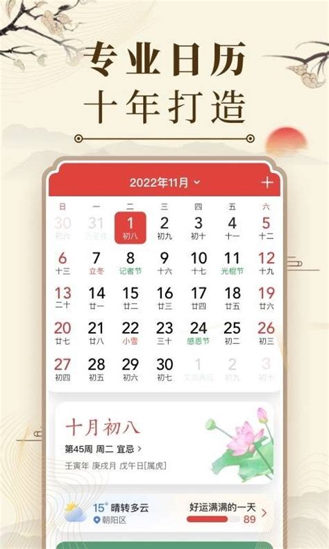 中华万年历最新版-中华万年历app官方版2022免费下载安装