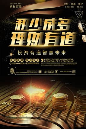大气金融理财广告图片_金融海报设计图片_9张设计图片_红动中国