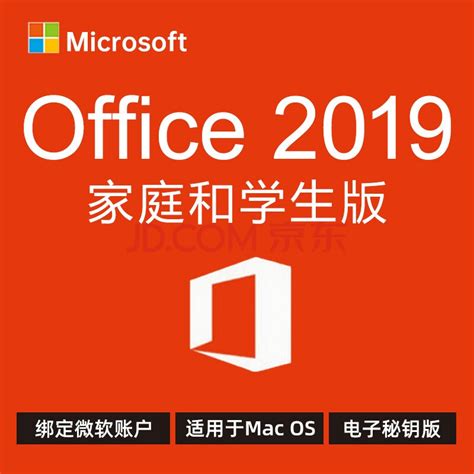 Microsoft微软正版Office永久激活码2021企业家庭学生版2019专业版密钥Mac软件 Office 2019 for Mac苹果 ...