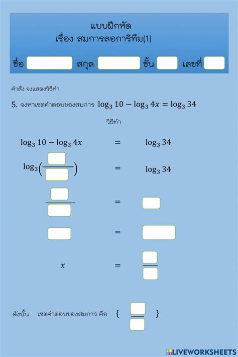 Image result for Logarithmic Equations Worksheet