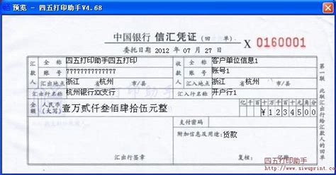 什么是信汇凭证-