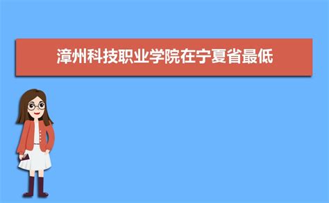 2023漳州科技职业学院寒假放假时间安排校历及什么时候开学时间规定