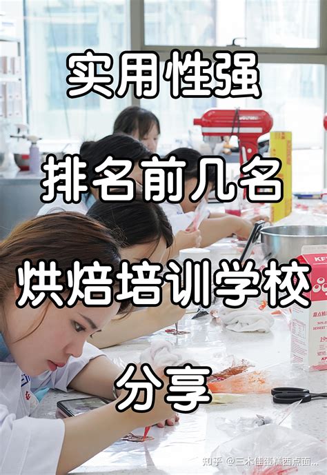 杭州专业比较好的烘焙学校-地址-电话