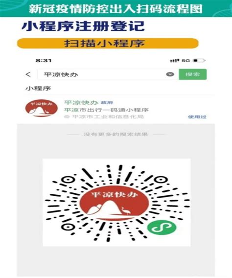 泾川县关于全面推广使用“平凉快办”微信小程序的通告_登记_信息_注册