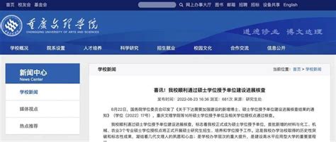 重庆大学获准增列为可开展学位授权自主审核的单位 - 综合新闻 - 重庆大学新闻网