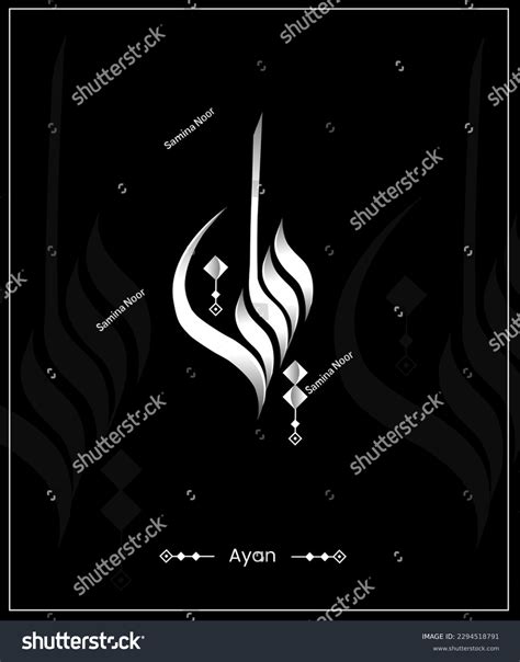 Vector Arabic Islamic Calligraphy Text Ayan Stock Illustration ...