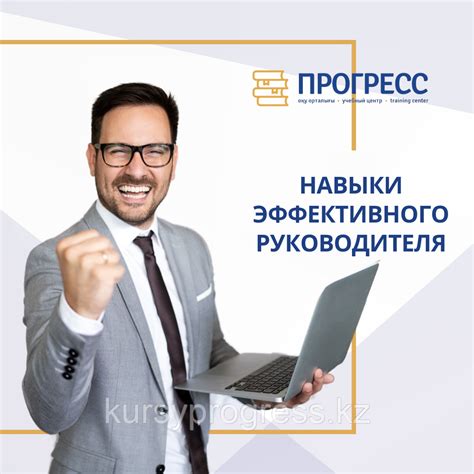 Навыки эффективного руководителя: продажа, цена в Алматы ...
