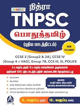 TNPSC பொதுத்தமிழ் Group 4 + VAO [CCSE IV] & Group 2, Group 2A [CCSE II ...