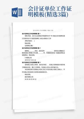 会计信息采集工作证明北京Word模板下载_编号qrayykpn_熊猫办公