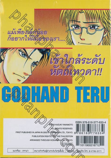 หัตถ์เทวดา เทรุ - Godhand Teru เล่ม 01 | Phanpha Book Center (phanpha.com)