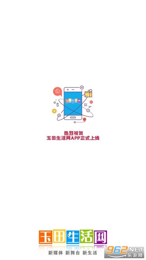 玉田生活网-玉田生活网app下载v2.0.13 安卓版-腾牛安卓网