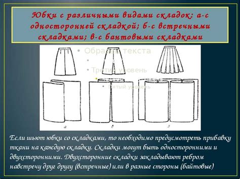 Складки на юбке. Виды, какие бывают, как сделать, выкройка, фото