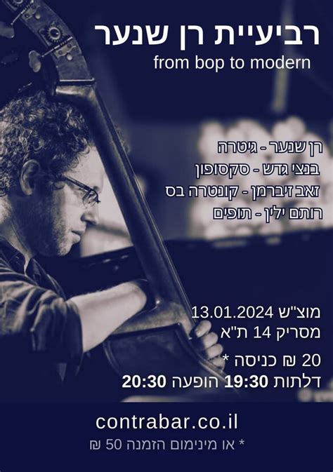 Ran Shinar Quartet - LIVE SATURDAY JAZZ, Contra קונטרה, Tel Aviv, 13 ...