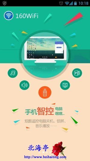 160WiFi手机版v2.0.1.8官方下载_北海亭-最简单实用的电脑知识、IT技术学习个人站