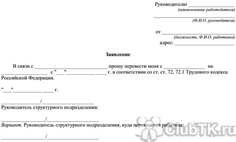 Образец заявления о переводе работника на другую должность в 2025 году