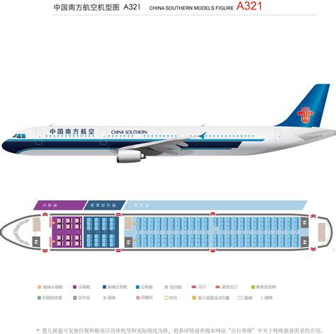 空客321座位图、驾驶舱、载客量-国航官网