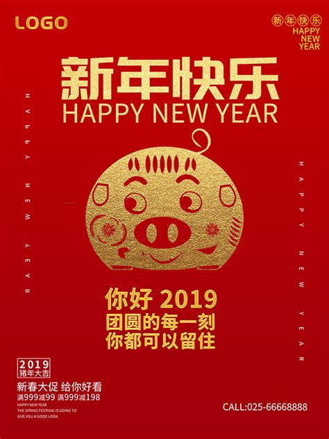 你好2019新年快乐_素材中国sccnn.com