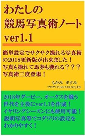 My horse racing picture art note (Japanese Edition) eBook : MOGAMI ...