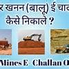 mining department bihar e challan - Apps on Google Play