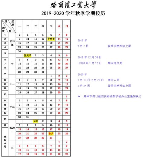 2020年黑龙江省各高校什么时候放寒假_高三网