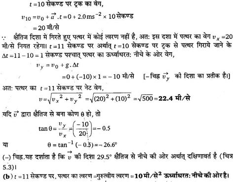 NCERT Solutions for CTET and State TET in Hindi (Class 6 to Class 12) गति