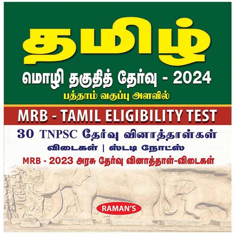 Buy Ramans MRB Tamil Eligibility Test 2024 Book Online at Low Prices in ...