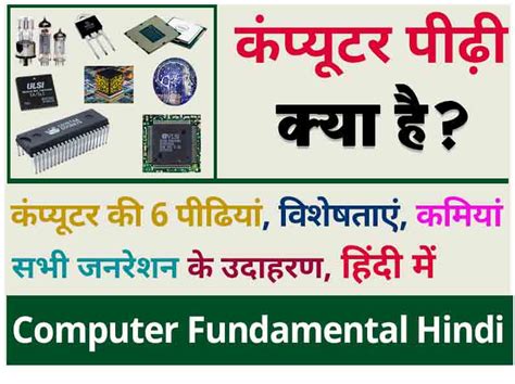 First Generation Language of Computer in Hindi 的图像结果