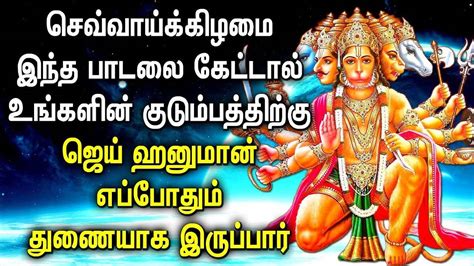 TUESDAY HANUMAN TAMIL DEVOTIONAL SONGS | Best Hanuman Tamil Bhakthi ...