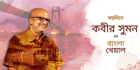 Borodin e Kabir Suman, Bangla Khayal music-shows Event Tickets Kolkata ...
