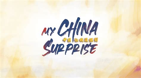 【周到上海】向世界展示中国文化，“逍遥游·中国行”迪拜世博会中国馆动画短视频大赛启动