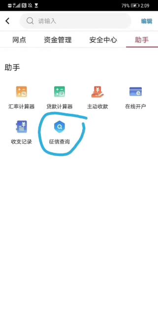 中国银行手机银行怎么查征信 中国银行手机银行查征信方法_多特软件资讯