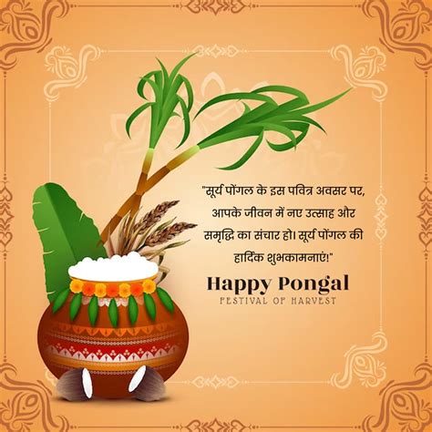 Happy Thai Pongal 2024 Wishes & Quotes in Hindi: थाई पोंगल पर हिंदी में ...